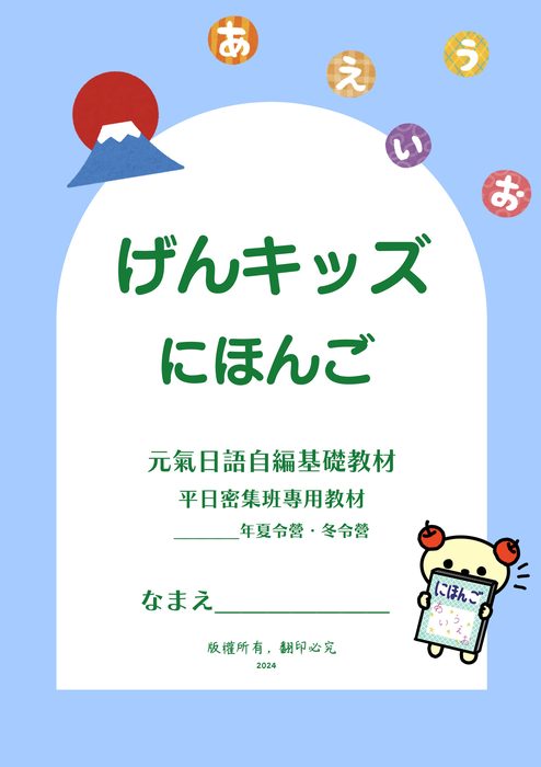 密集班教材 A