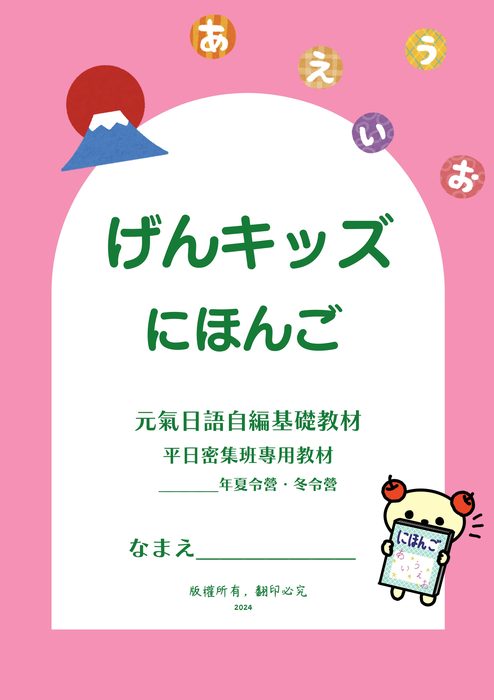 体験班用教材