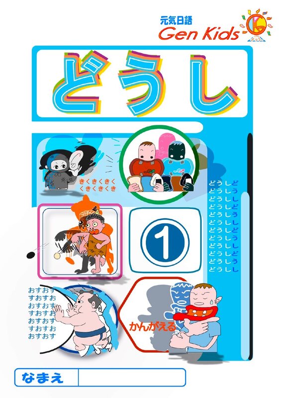 どうし1