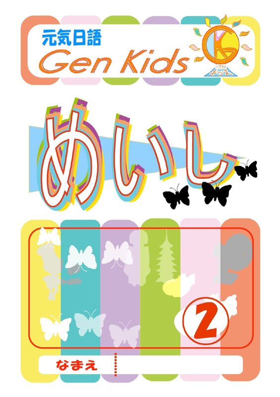 めいし2