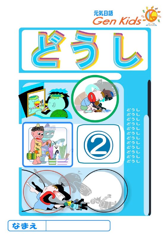 どうし2