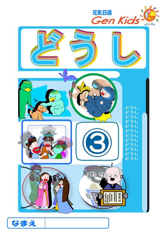 どうし3