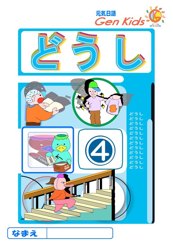どうし4