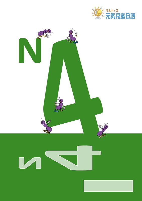 JLPT N4 教科書
