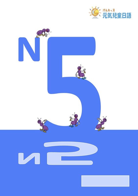 JLPT N5 教科書